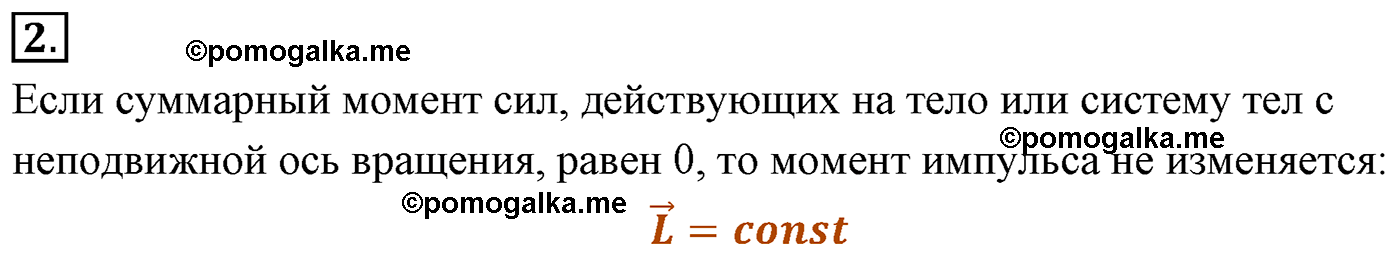 параграф №49 вопрос 2 физика 10 класс Микишев