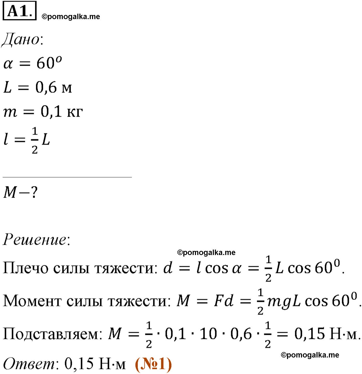 параграф №51 задание ЕГЭ A-1 физика 10 класс Микишев