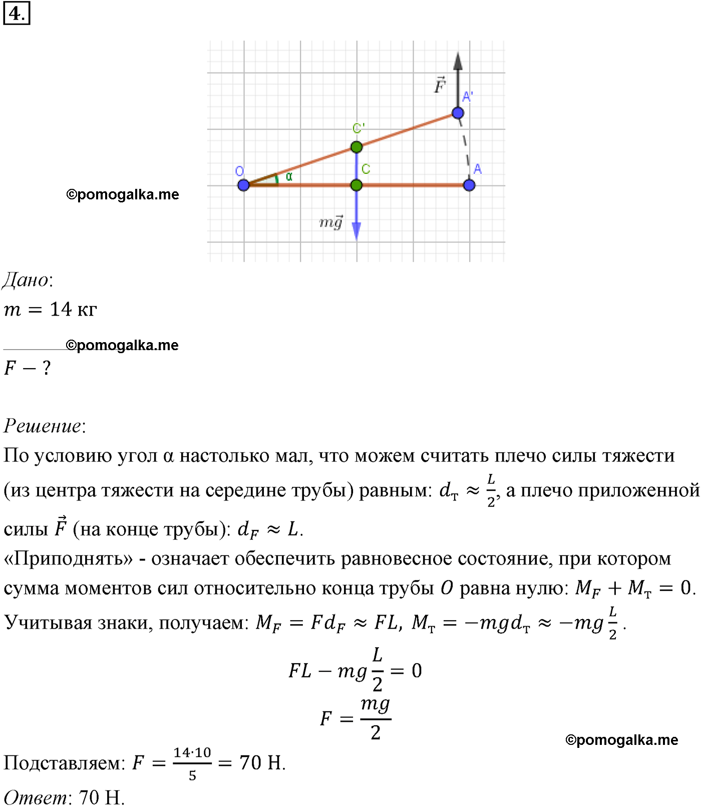 параграф №52 задача для самостоятельного решения4 физика 10 класс Микишев