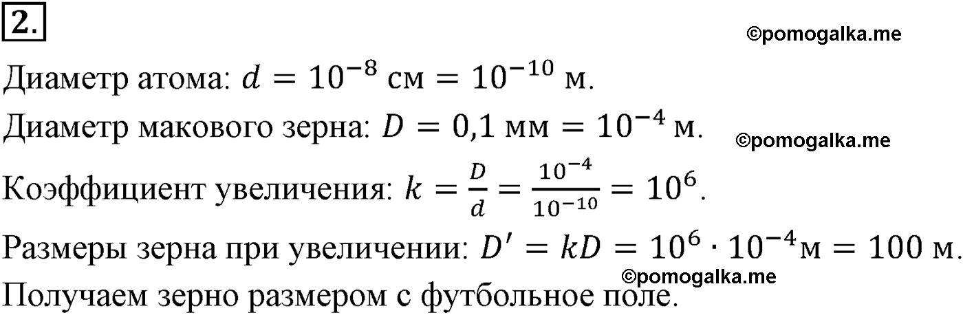 параграф №53 вопрос 2 физика 10 класс Микишев
