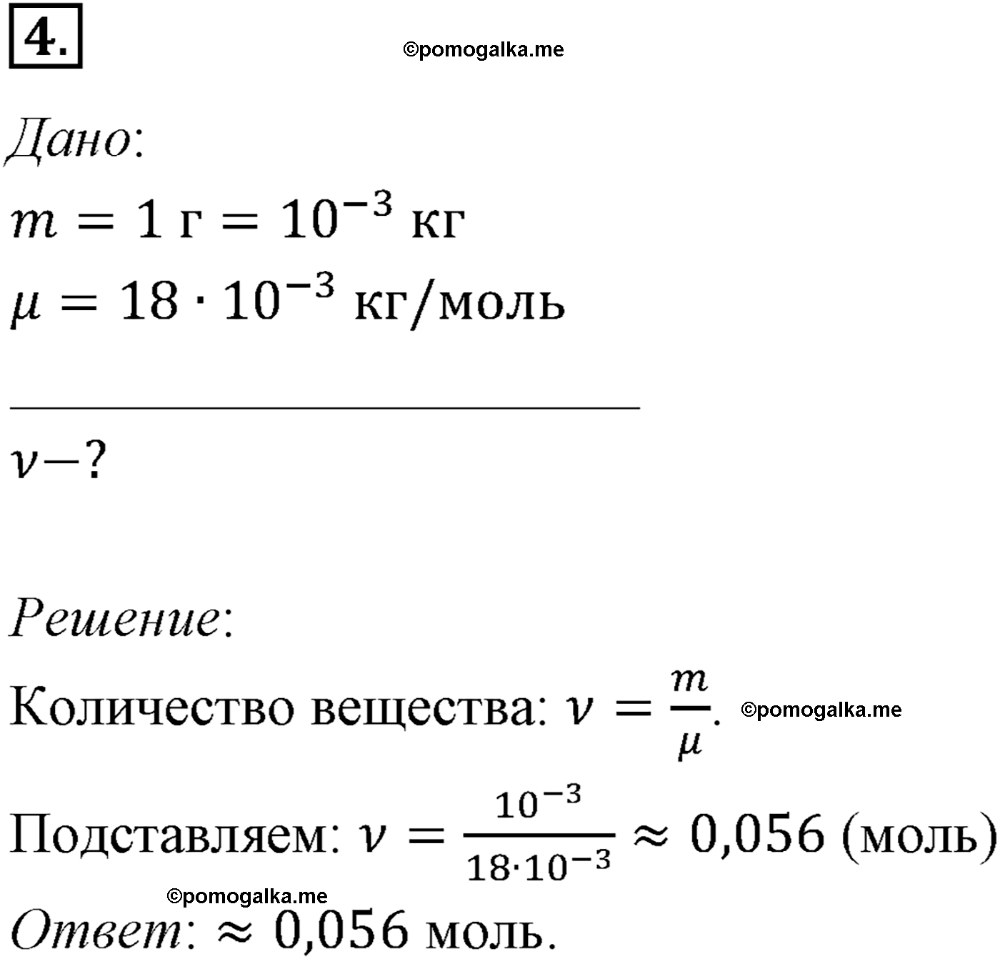 параграф №54 задача для самостоятельного решения4 физика 10 класс Микишев
