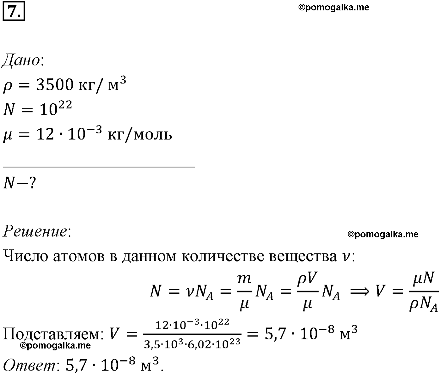 параграф №54 задача для самостоятельного решения7 физика 10 класс Микишев