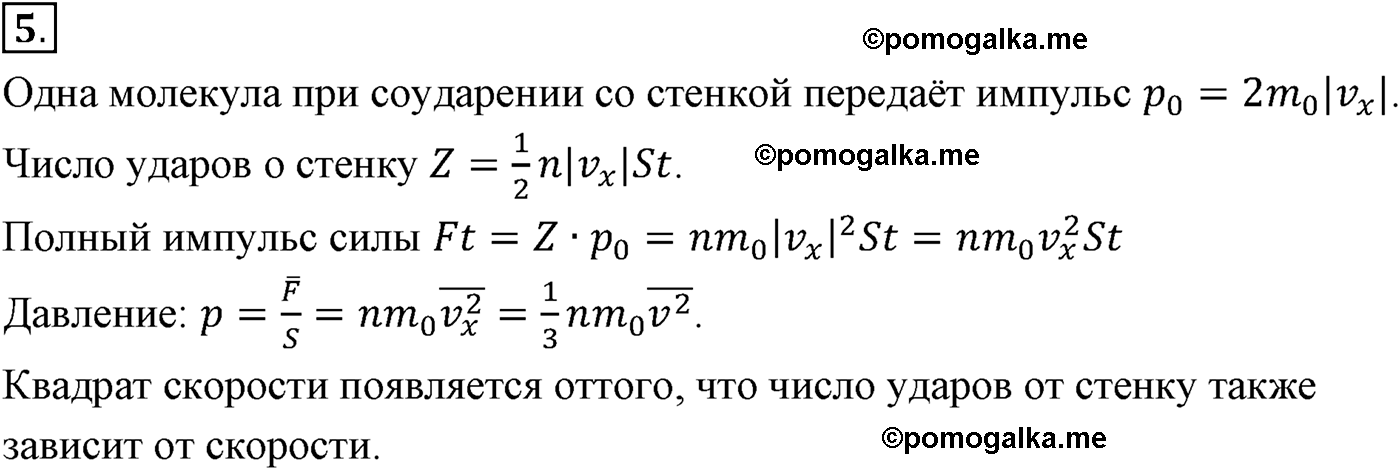 параграф №57 вопрос 5 физика 10 класс Микишев