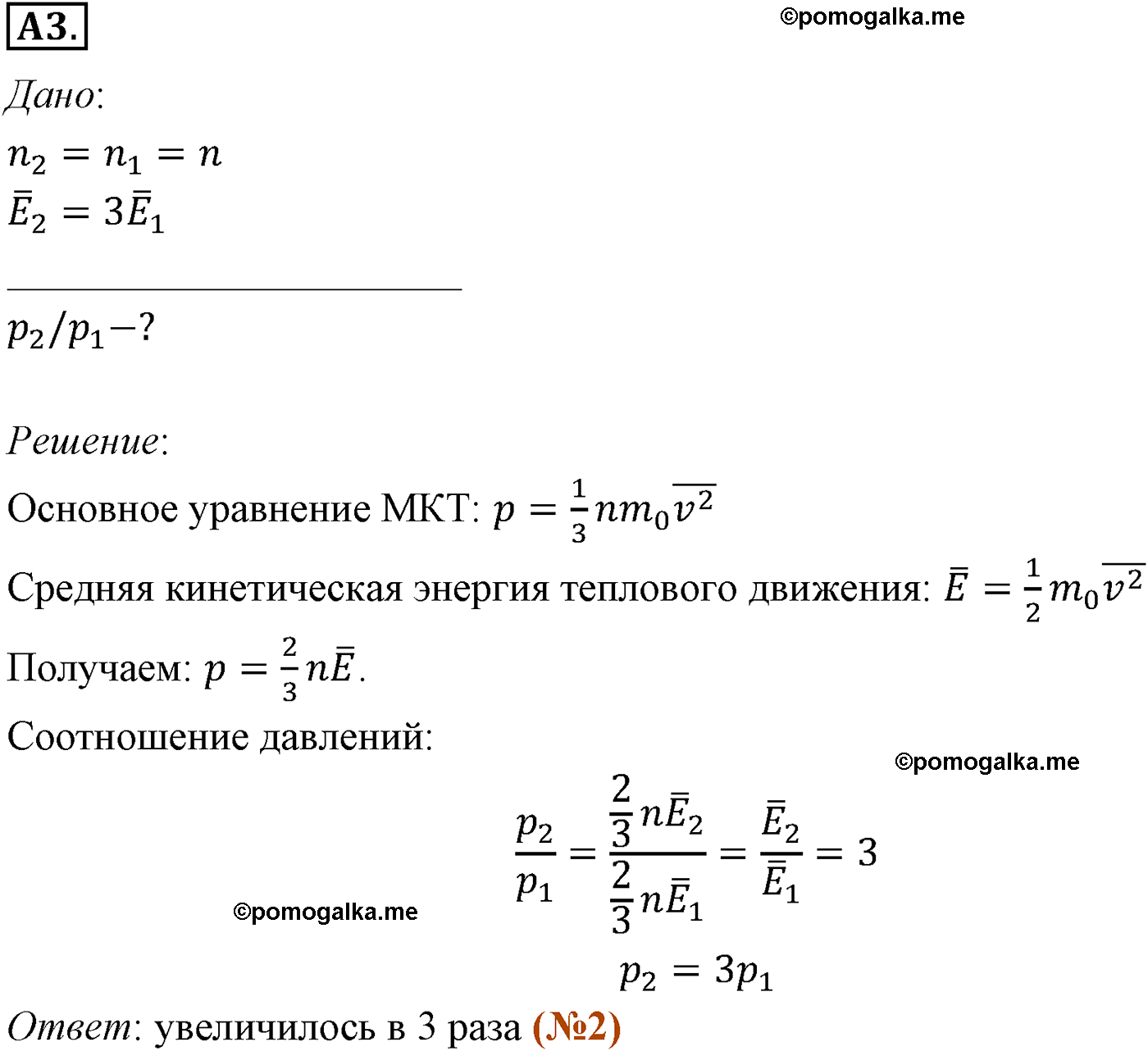 параграф №57 задание ЕГЭ A3 физика 10 класс Микишев