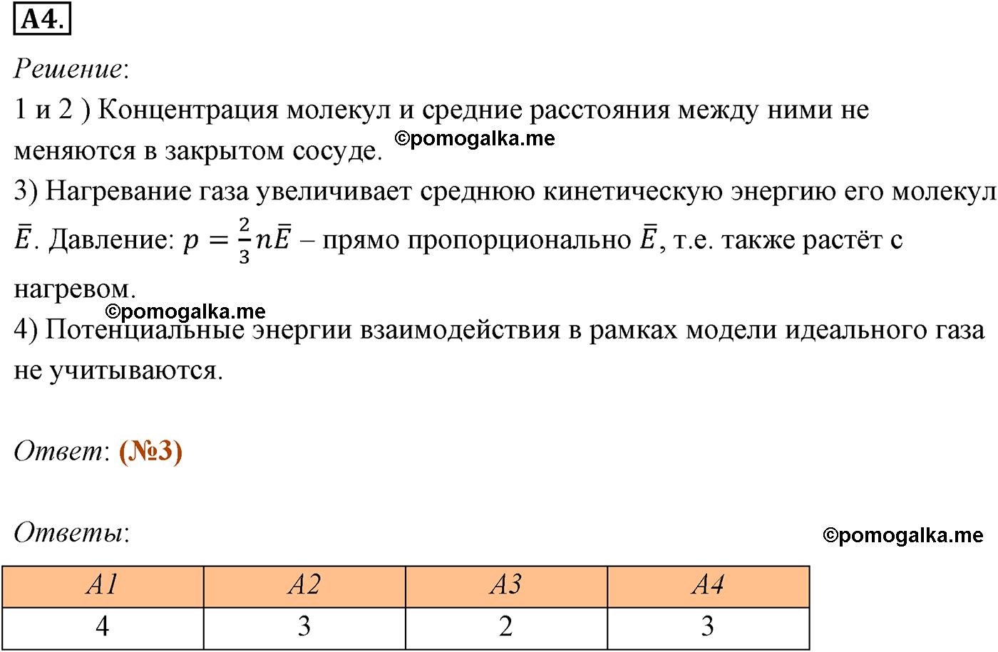 параграф №57 задание ЕГЭ A4 физика 10 класс Микишев