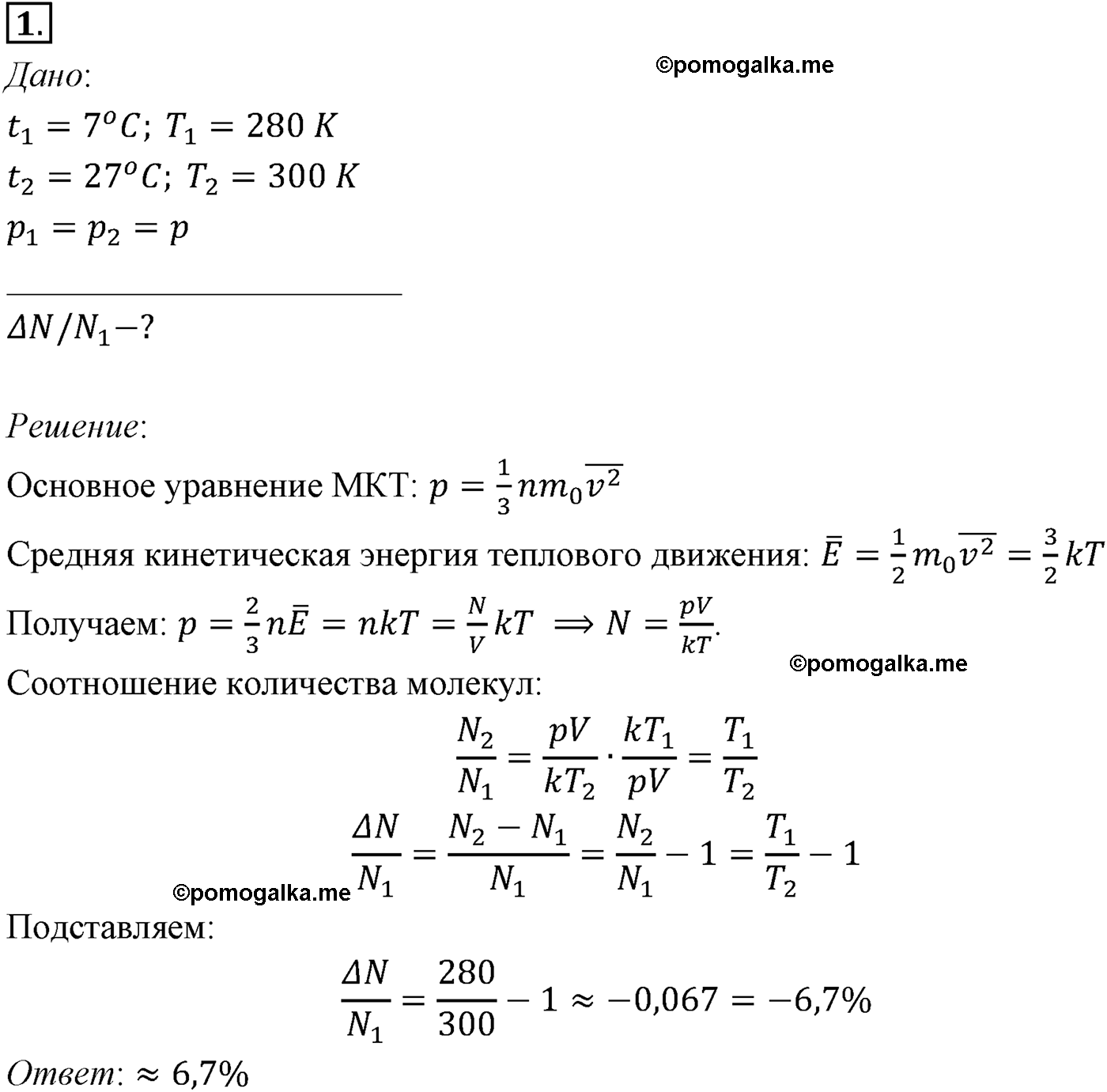 параграф №58 задача для самостоятельного решения1 физика 10 класс Микишев