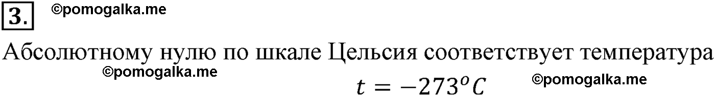 параграф №60 вопрос 3 физика 10 класс Микишев
