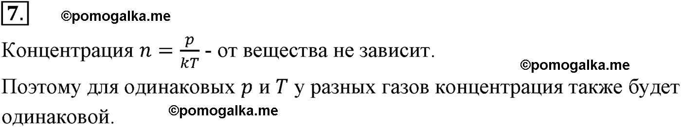 параграф №60 вопрос 7 физика 10 класс Микишев