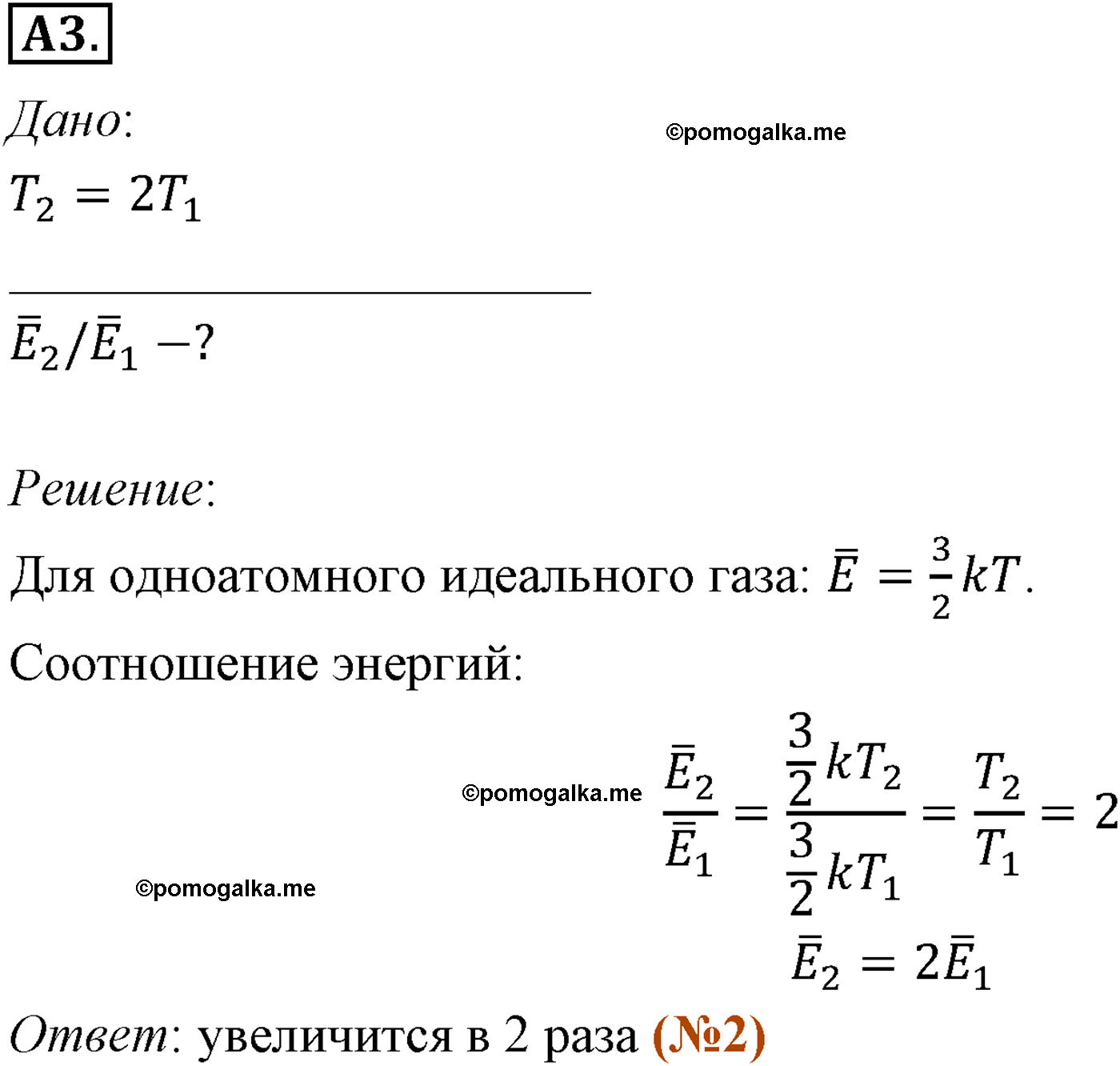 параграф №60 задание ЕГЭ A3 физика 10 класс Микишев