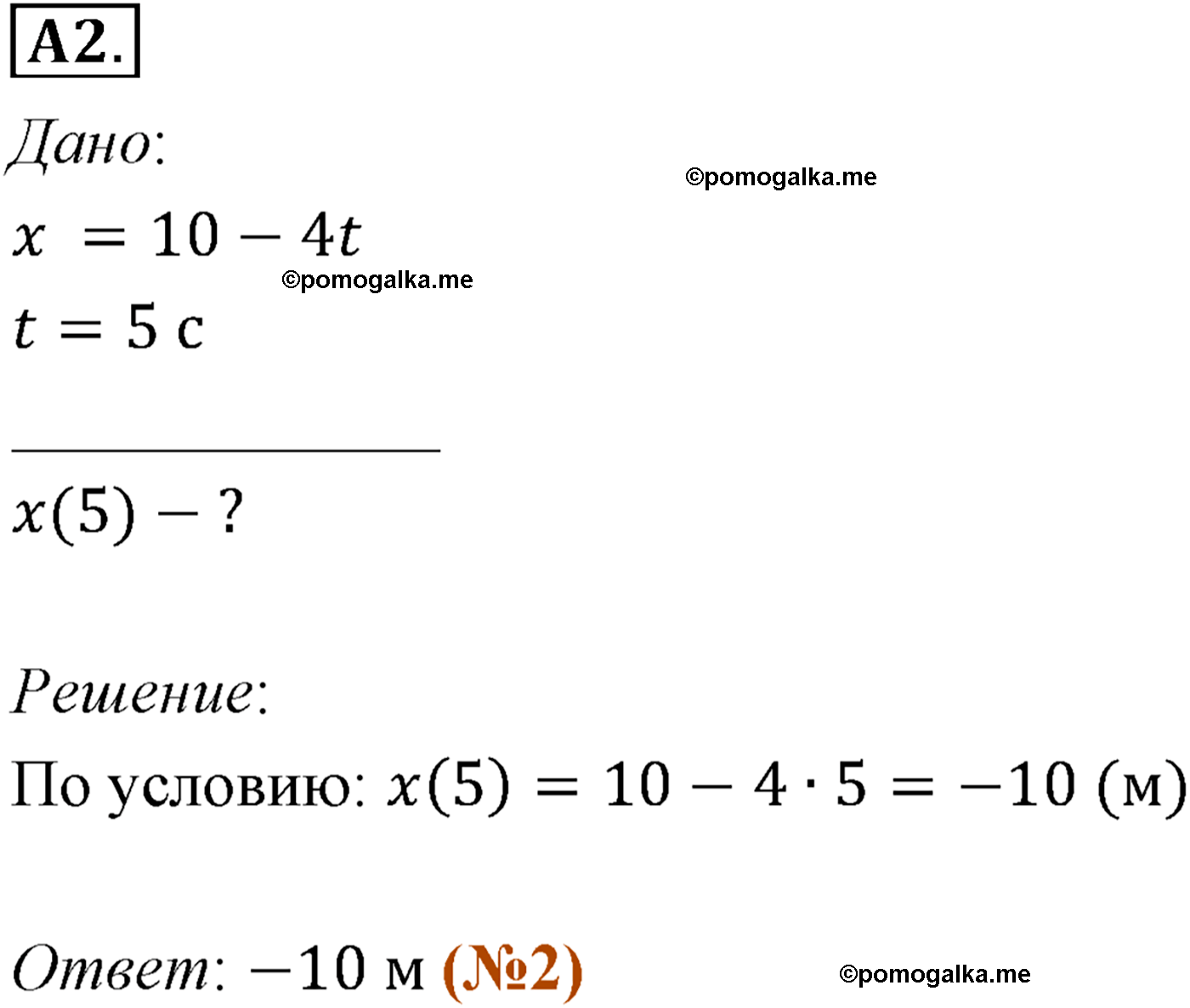 параграф №4 задание ЕГЭ A2 физика 10 класс Микишев