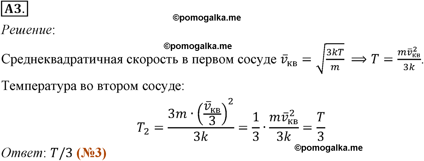 параграф №61 задание ЕГЭ A3 физика 10 класс Микишев