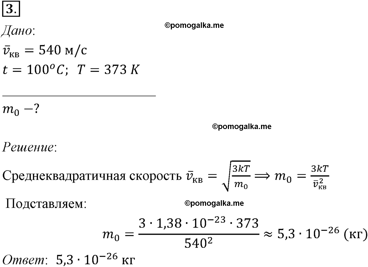 параграф №62 задача для самостоятельного решения3 физика 10 класс Микишев