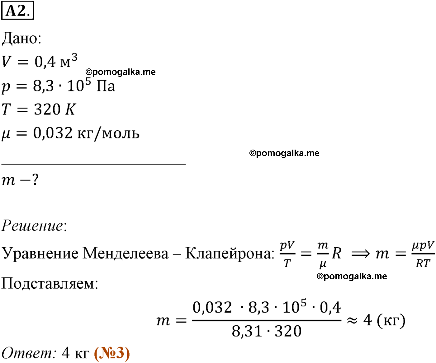 параграф №63 задание ЕГЭ A2 физика 10 класс Микишев