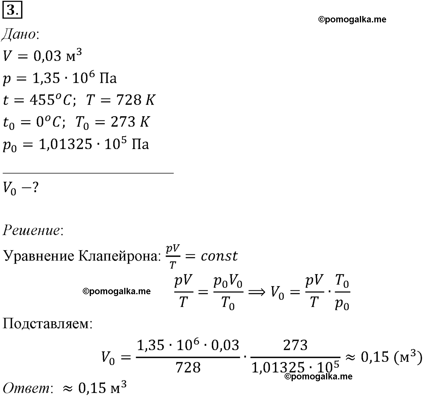 параграф №64 задача для самостоятельного решения3 физика 10 класс Микишев