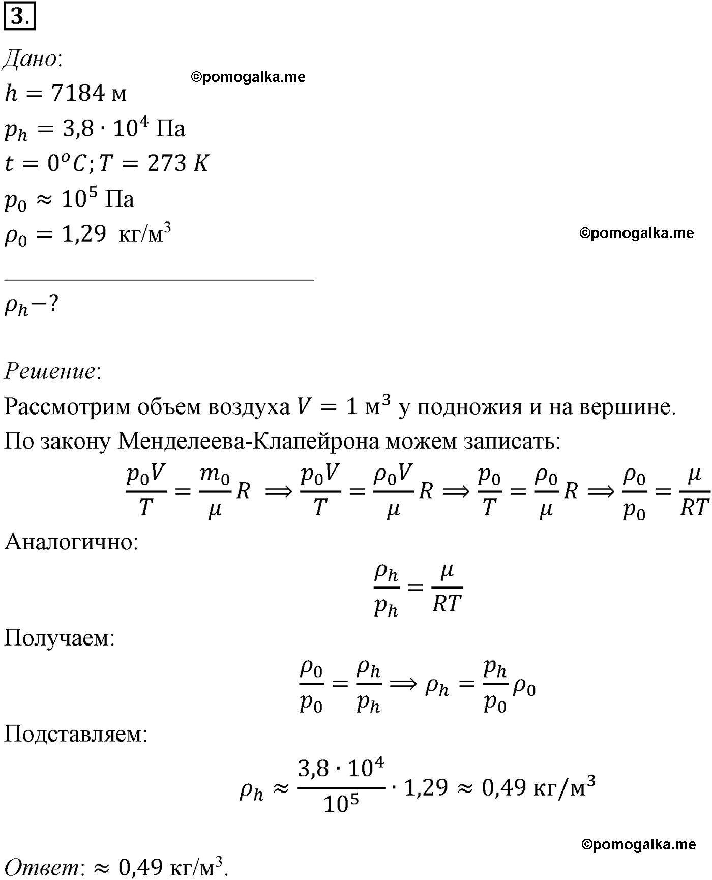 параграф №66 задача для самостоятельного решения3 физика 10 класс Микишев