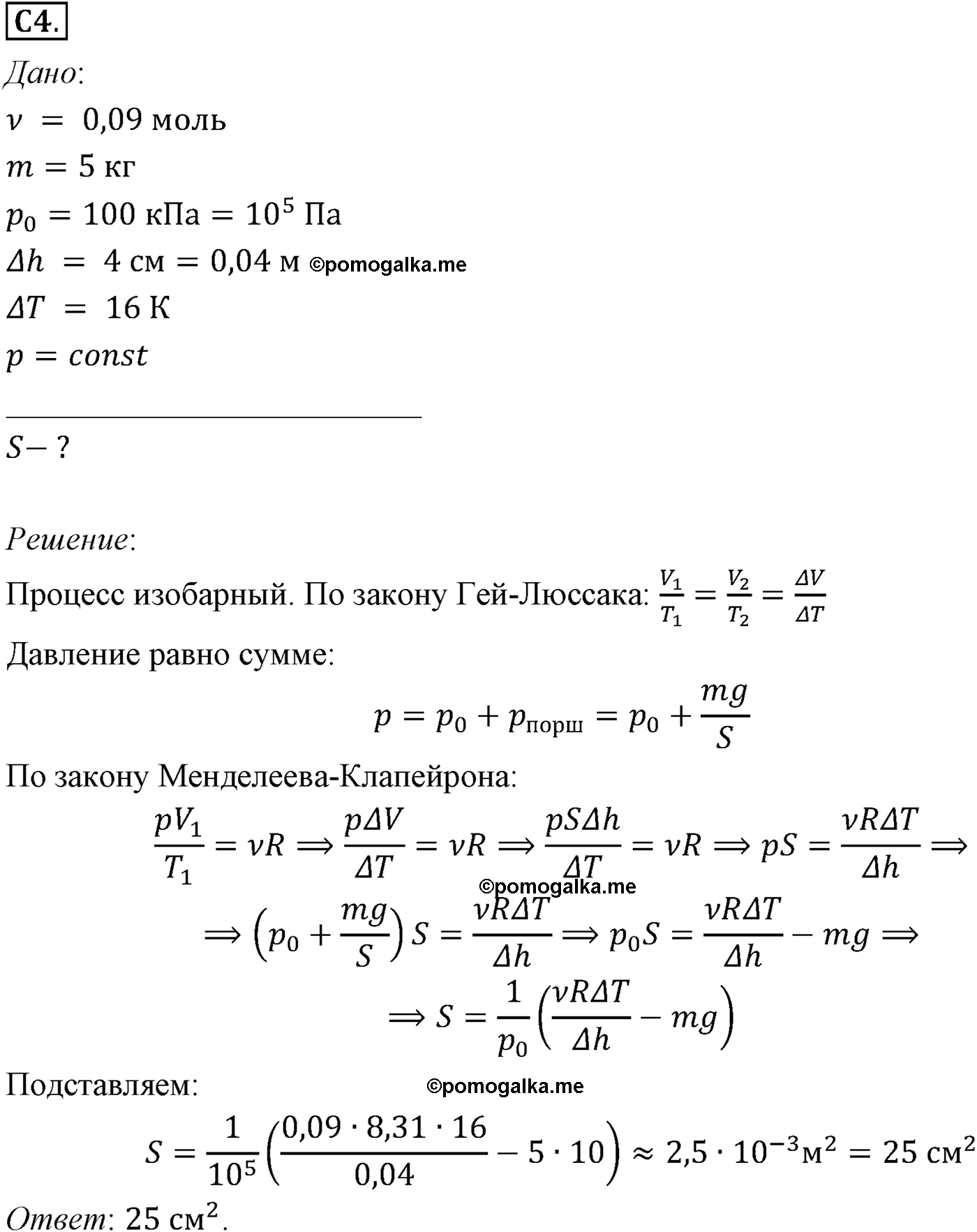 параграф №66 задание ЕГЭ C4 физика 10 класс Микишев