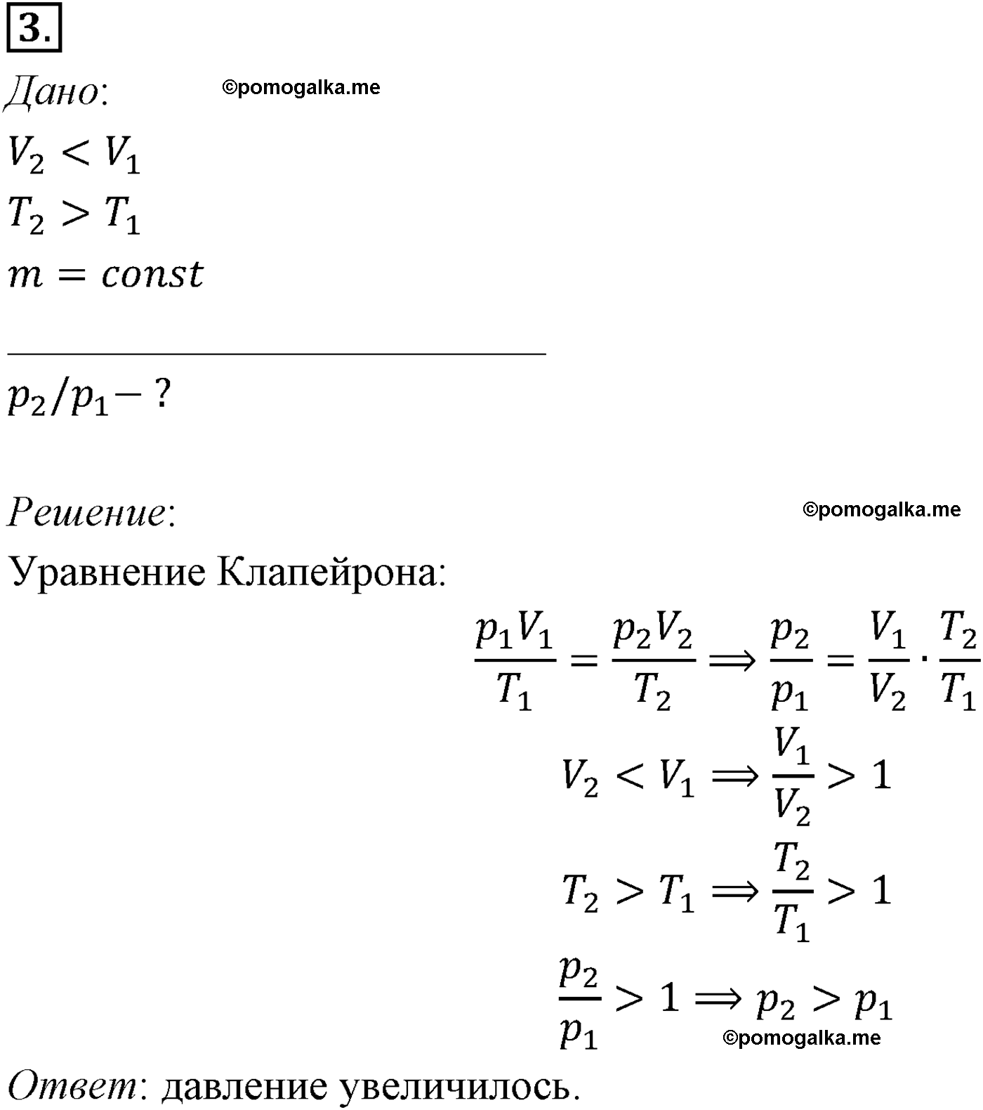 параграф №67 задача для самостоятельного решения3 физика 10 класс Микишев