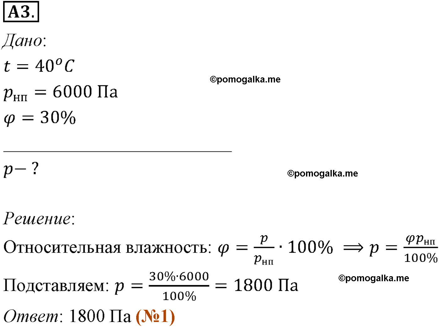 параграф №70 задание ЕГЭ A3 физика 10 класс Микишев