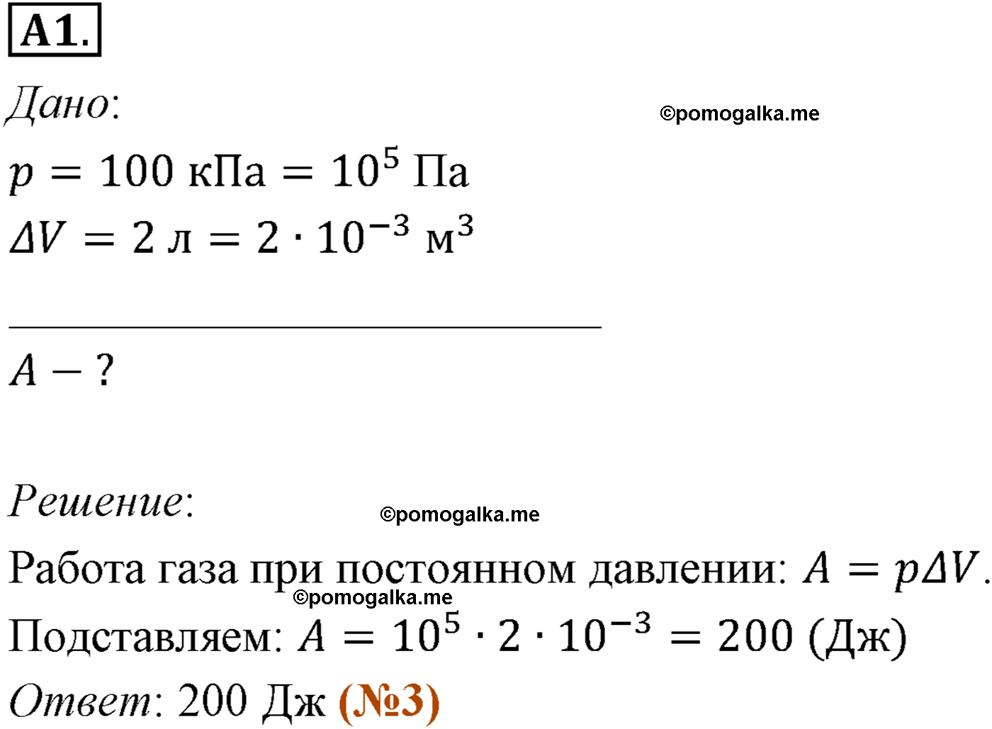 параграф №74 задание ЕГЭ A1 физика 10 класс Микишев