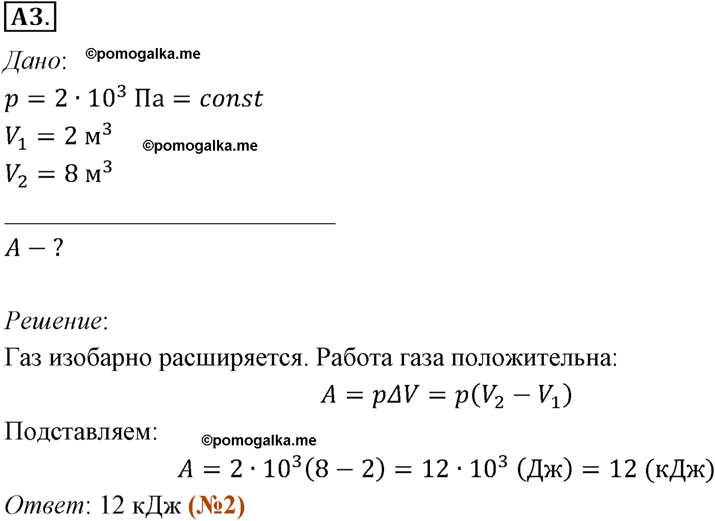 параграф №74 задание ЕГЭ A3 физика 10 класс Микишев