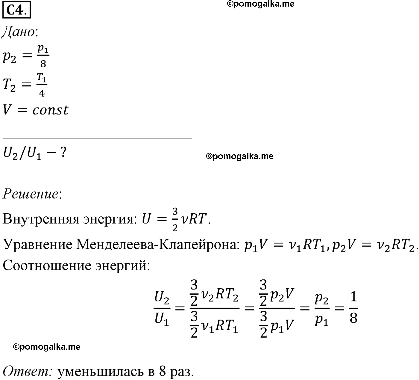 параграф №75 задание ЕГЭ C4 физика 10 класс Микишев