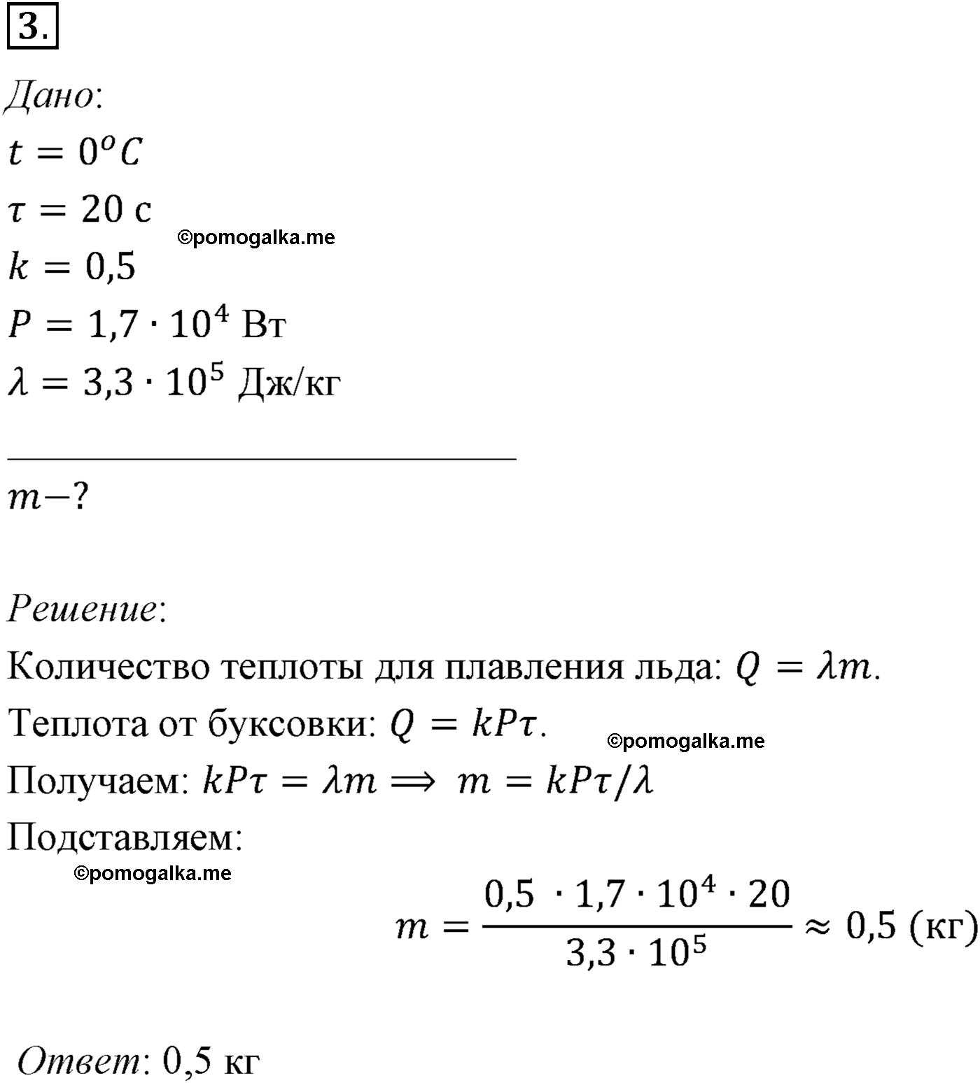 параграф №77 задача для самостоятельного решения3 физика 10 класс Микишев