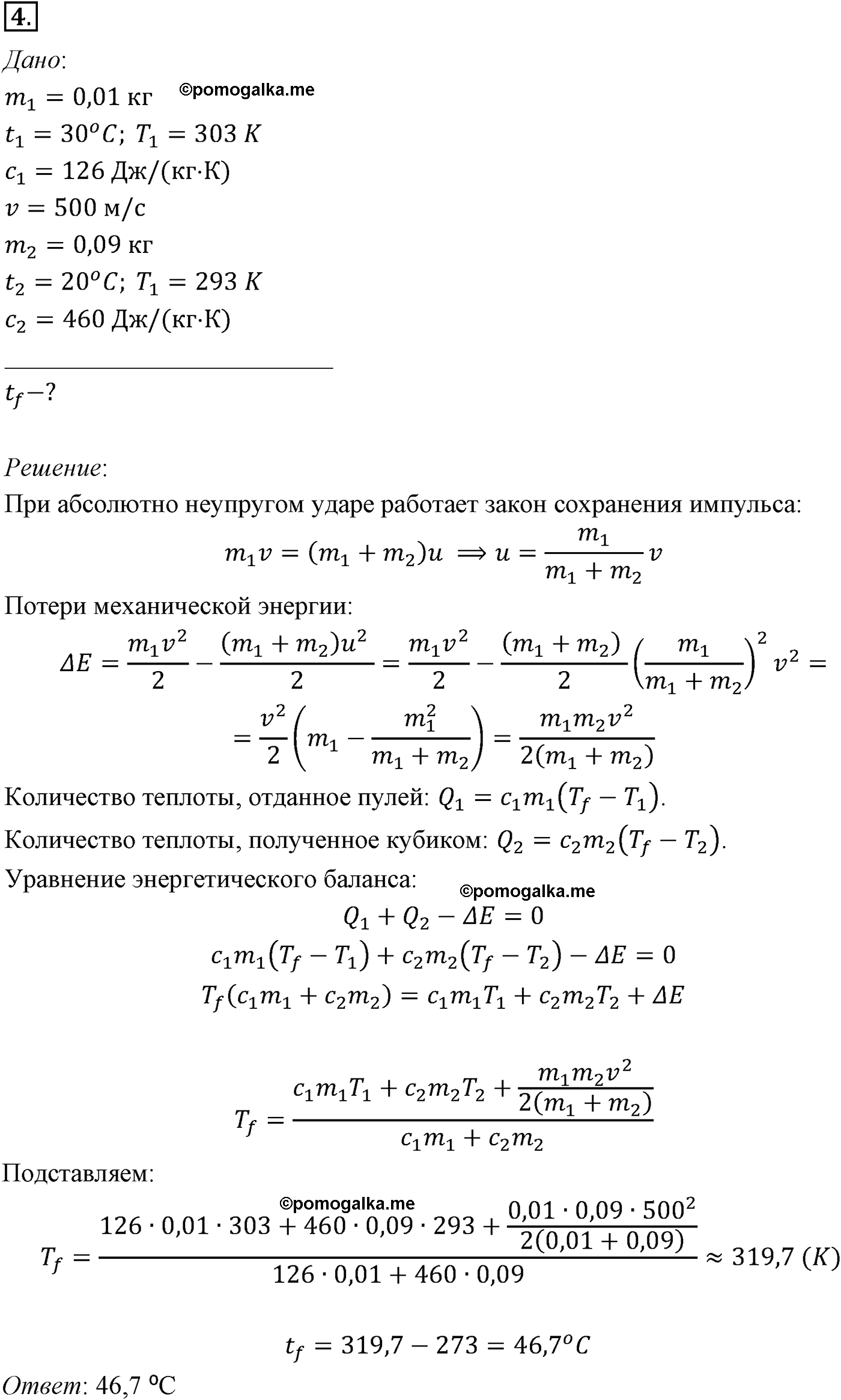 параграф №77 задача для самостоятельного решения4 физика 10 класс Микишев