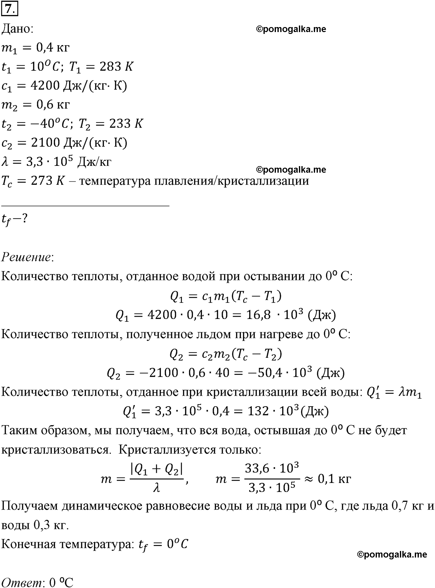 параграф №77 задача для самостоятельного решения7 физика 10 класс Микишев