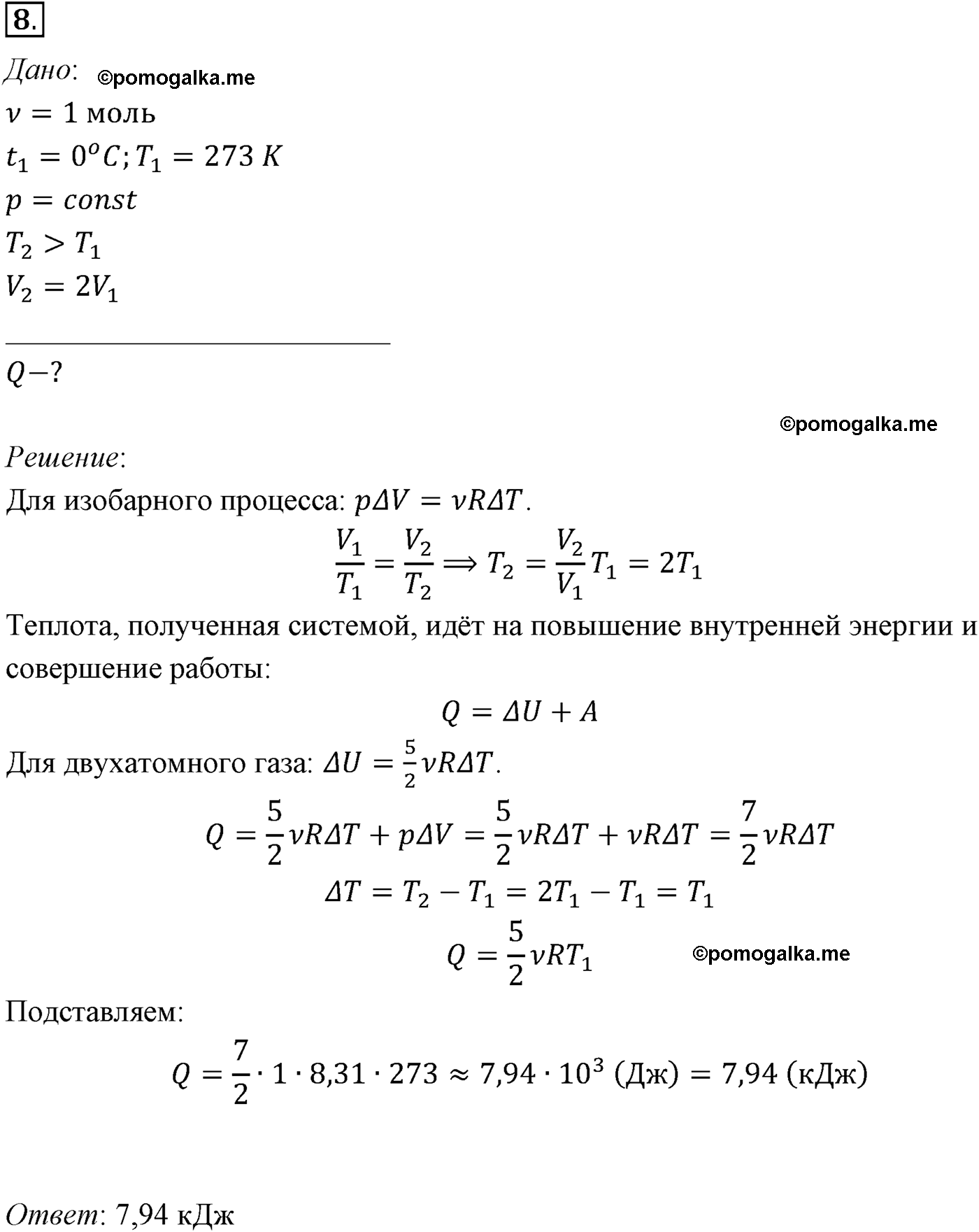 параграф №77 задача для самостоятельного решения8 физика 10 класс Микишев