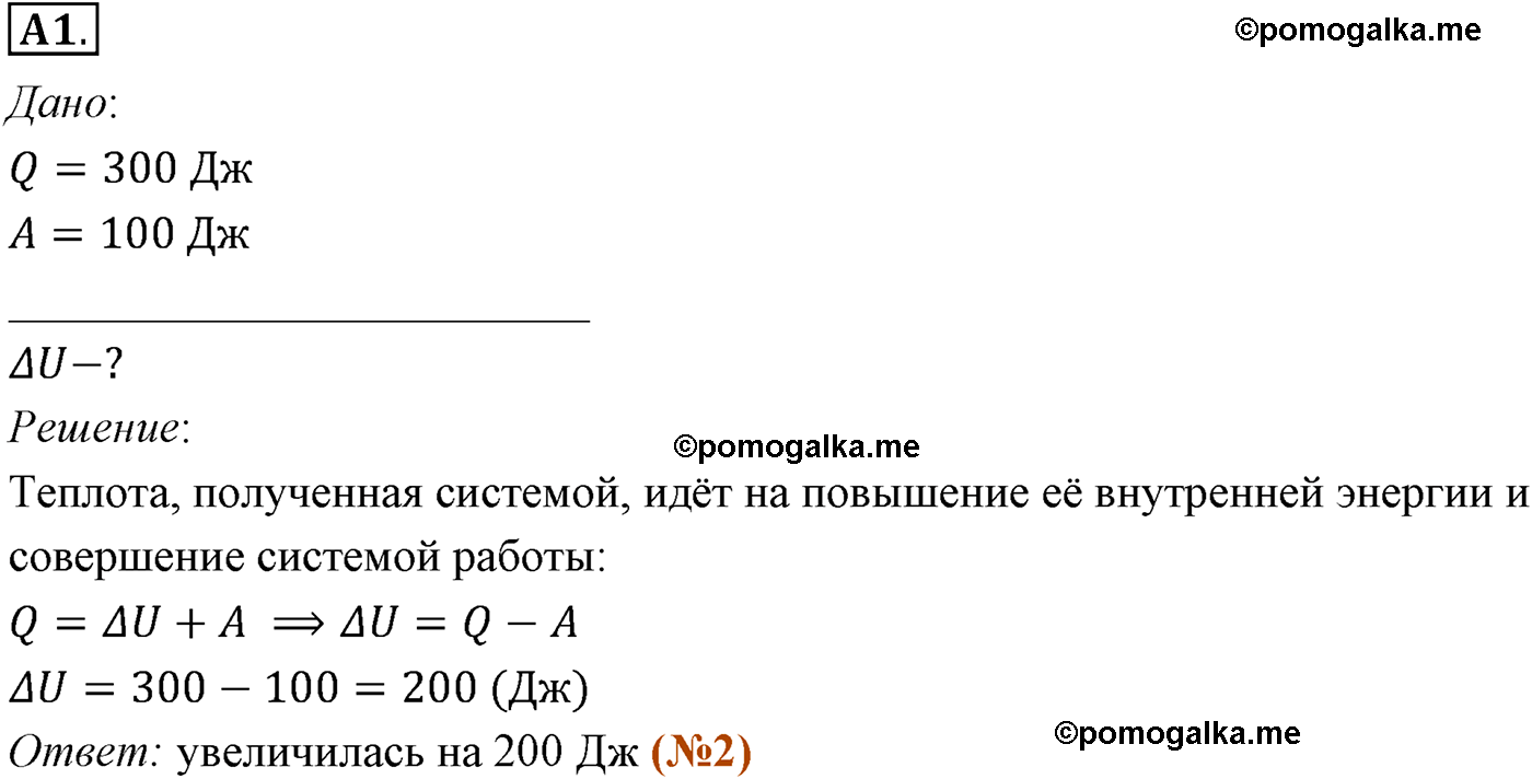 параграф №78 задание ЕГЭ A1 физика 10 класс Микишев