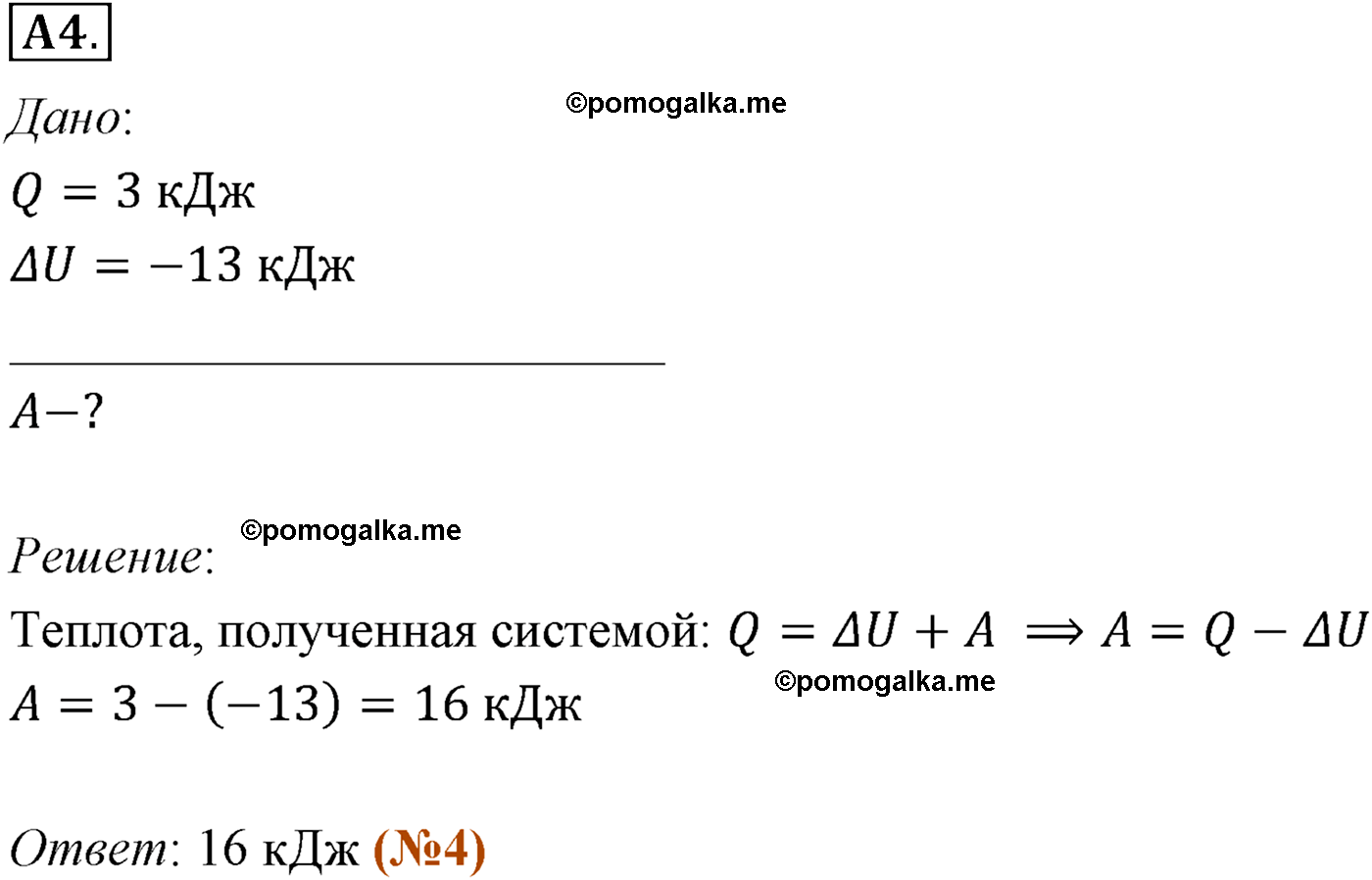 параграф №78 задание ЕГЭ A4 физика 10 класс Микишев