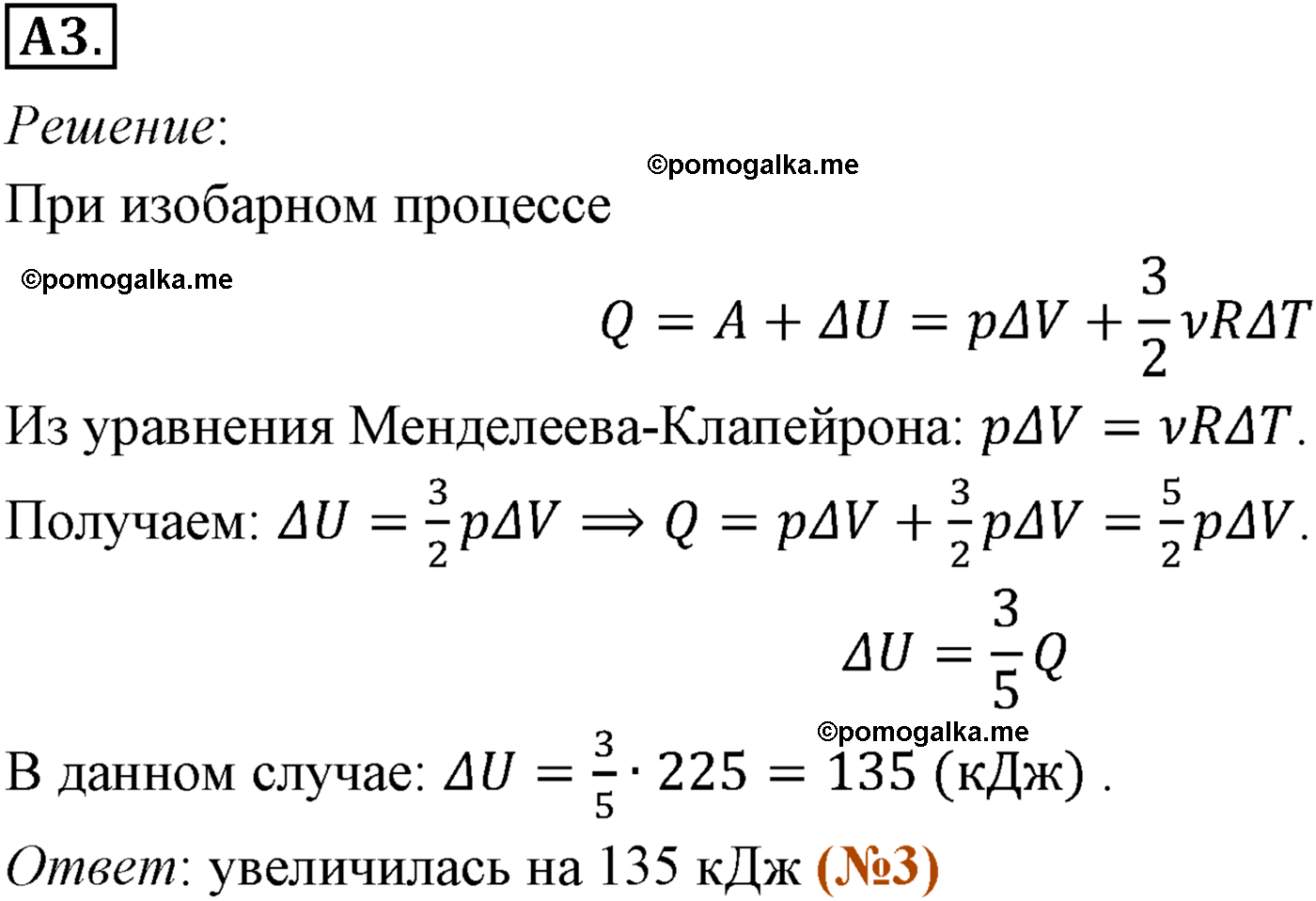 параграф №79 задание ЕГЭ A3 физика 10 класс Микишев