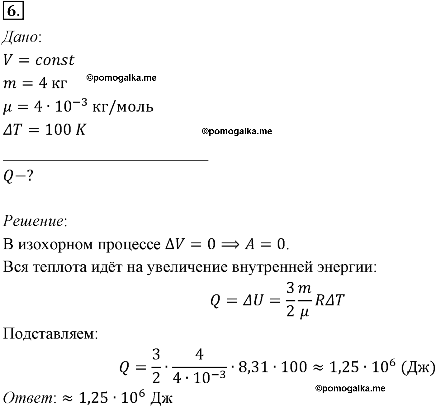 параграф №80 задача для самостоятельного решения6 физика 10 класс Микишев