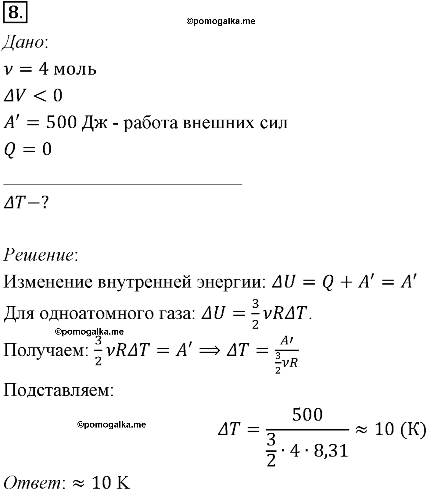 параграф №80 задача для самостоятельного решения8 физика 10 класс Микишев