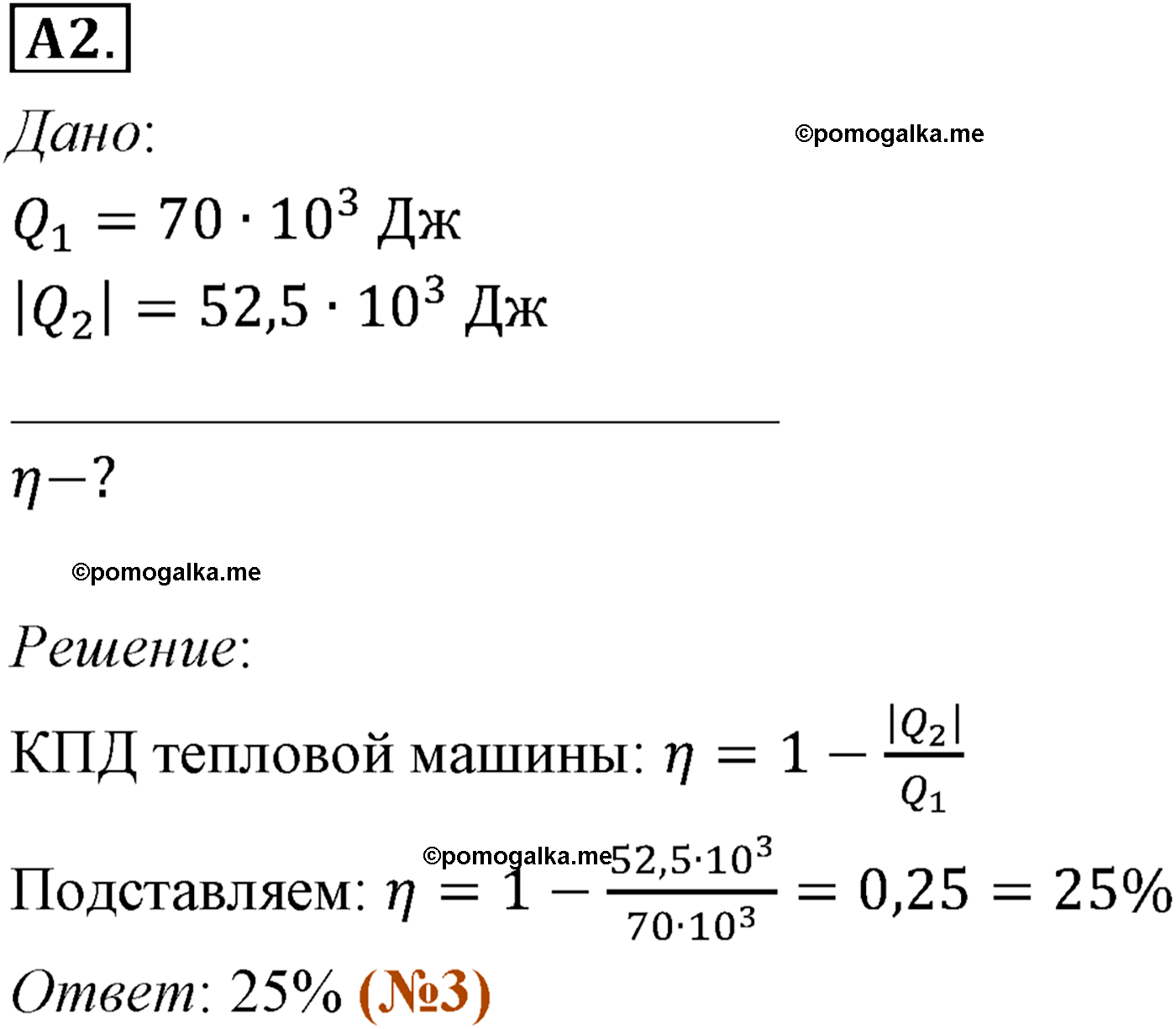 параграф №82 задание ЕГЭ A2 физика 10 класс Микишев