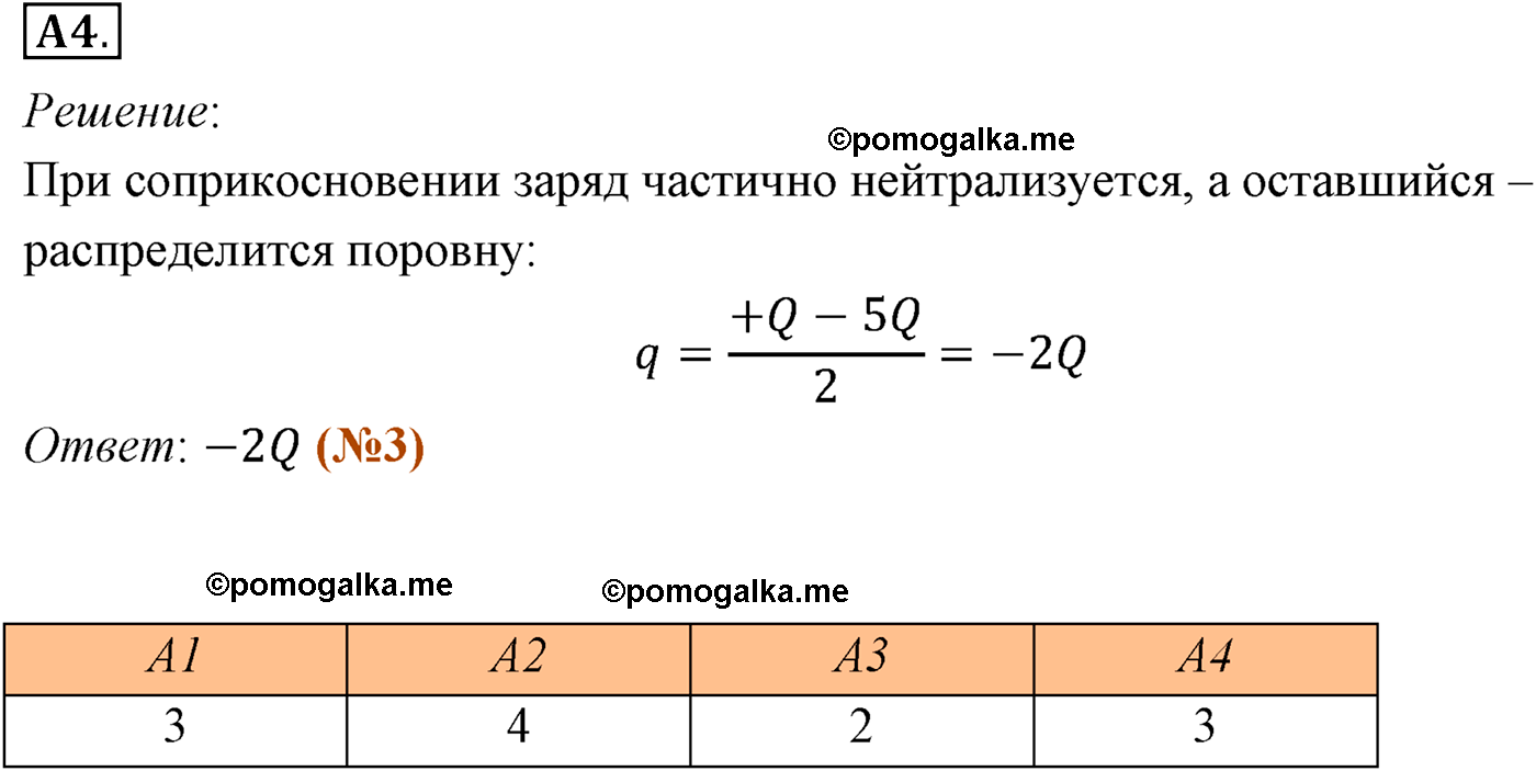 параграф №84 задание ЕГЭ A4 физика 10 класс Микишев