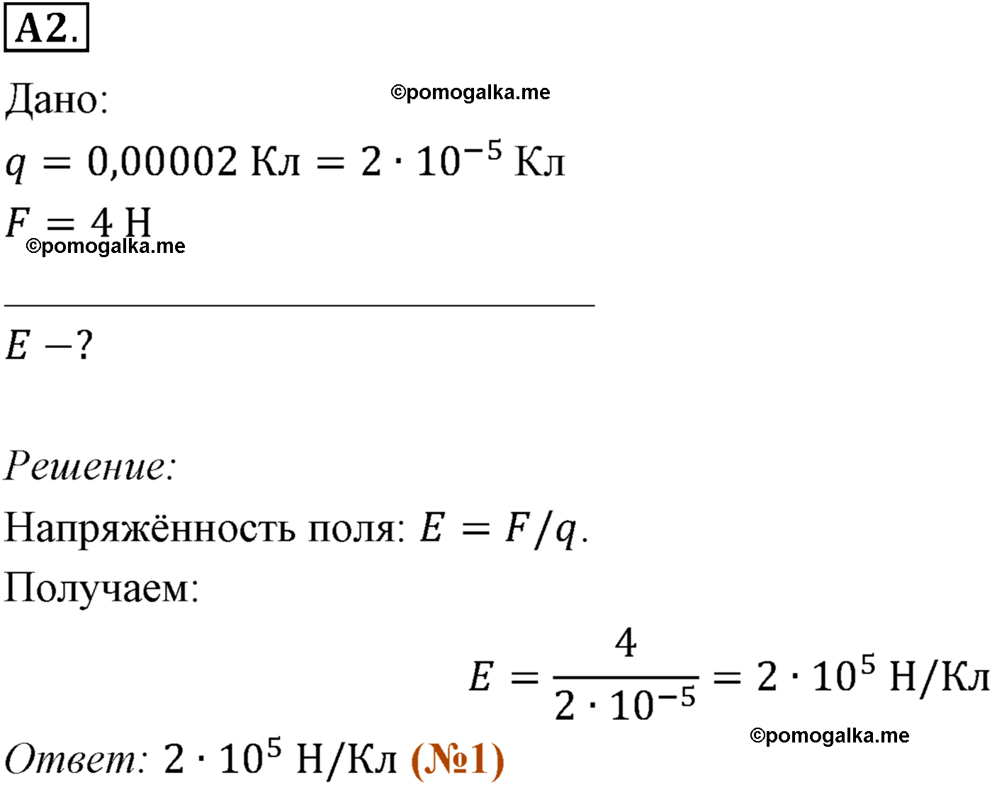 параграф №89 задание ЕГЭ A2 физика 10 класс Микишев