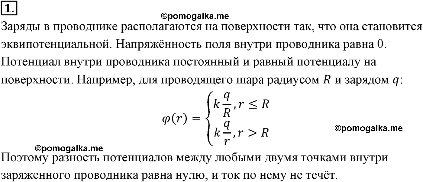 параграф №95 вопрос 1 физика 10 класс Микишев