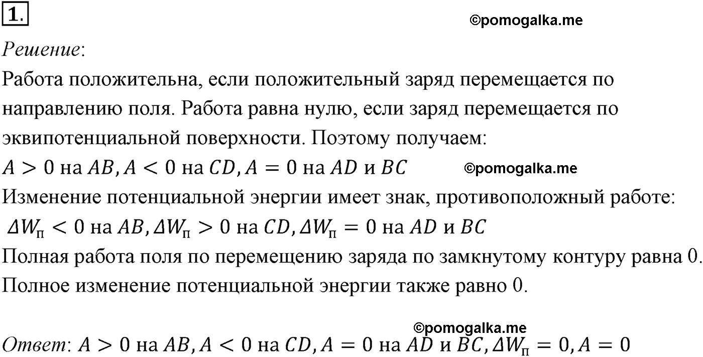 параграф №96 задача для самостоятельного решения1 физика 10 класс Микишев