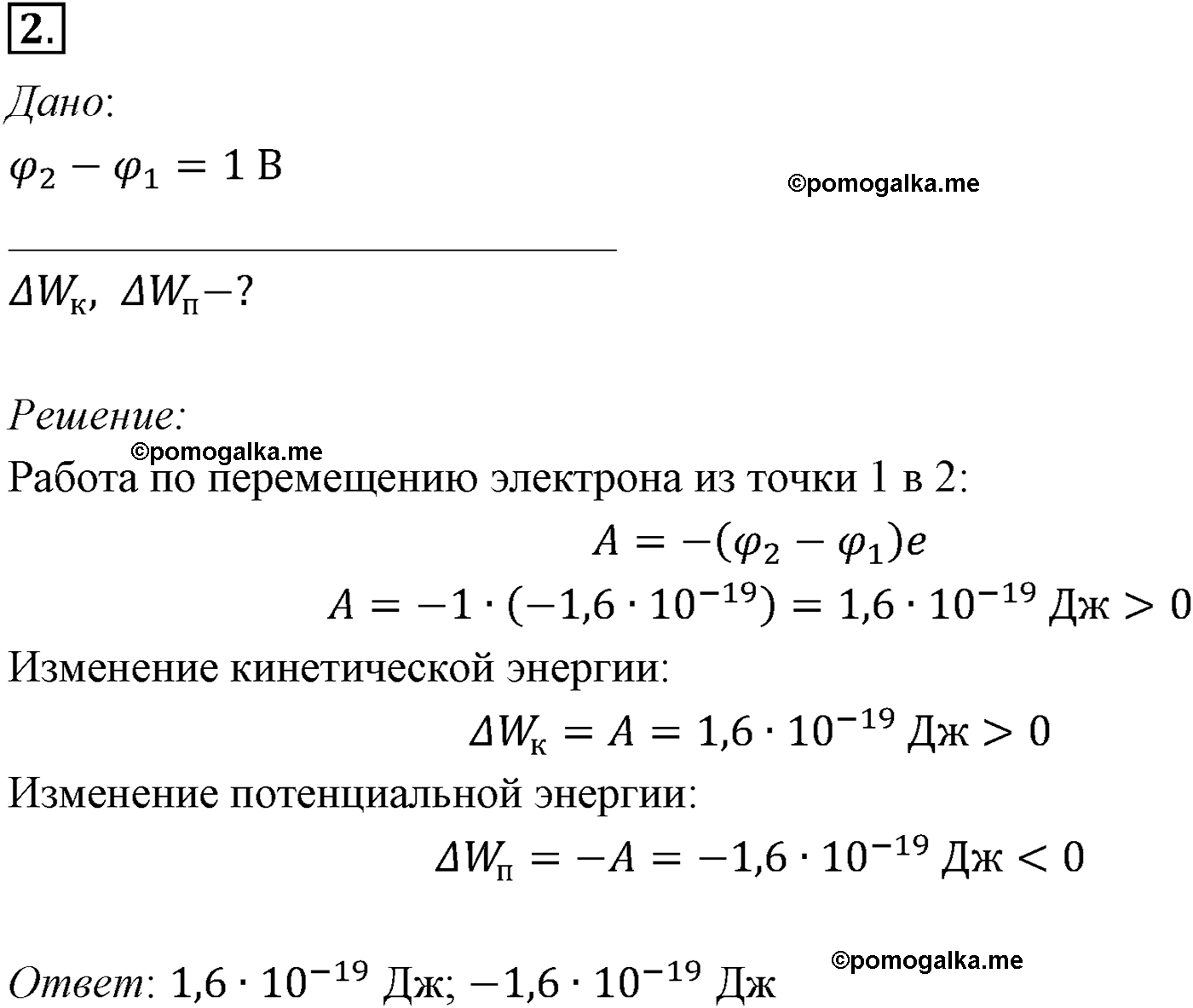 параграф №96 задача для самостоятельного решения2 физика 10 класс Микишев