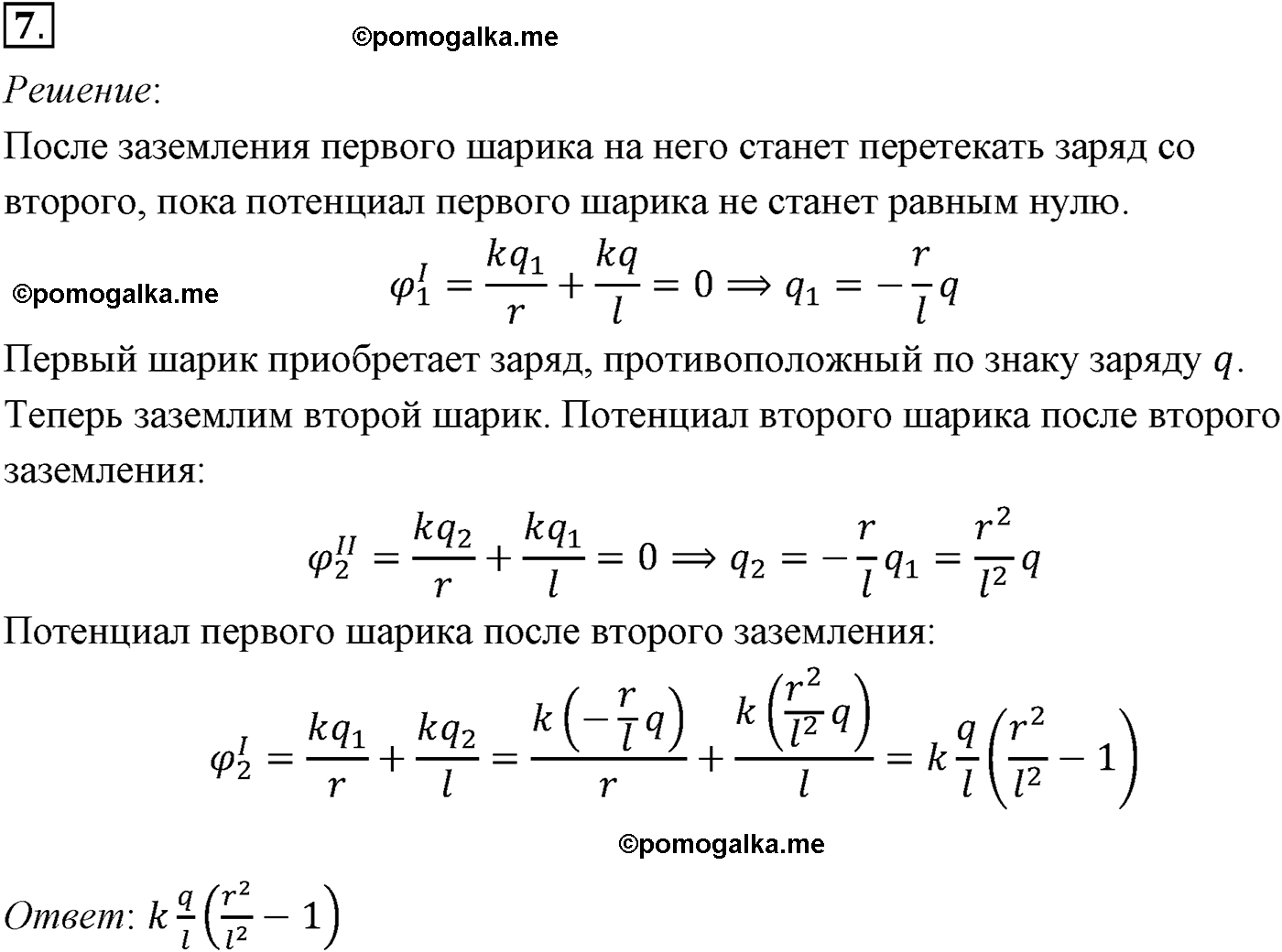 параграф №96 задача для самостоятельного решения7 физика 10 класс Микишев