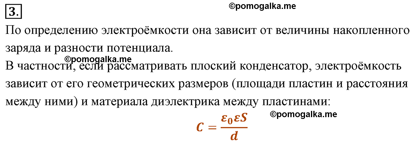 параграф №97 вопрос 3 физика 10 класс Микишев