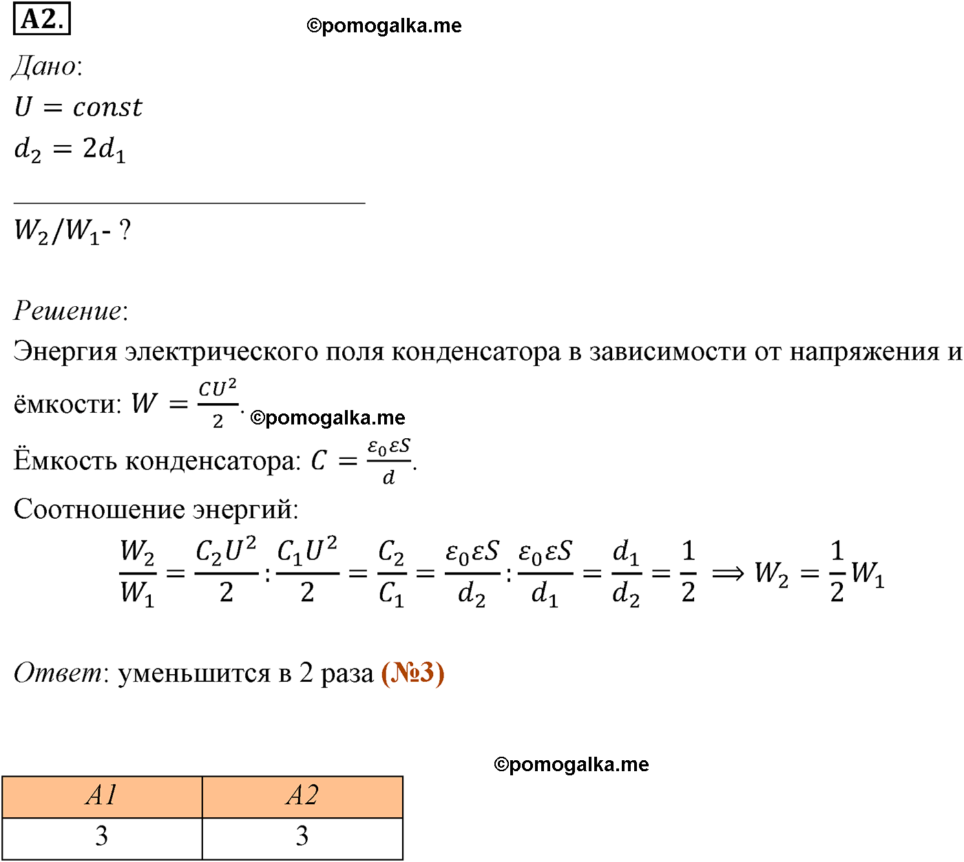 параграф №98 задание ЕГЭ A2 физика 10 класс Микишев