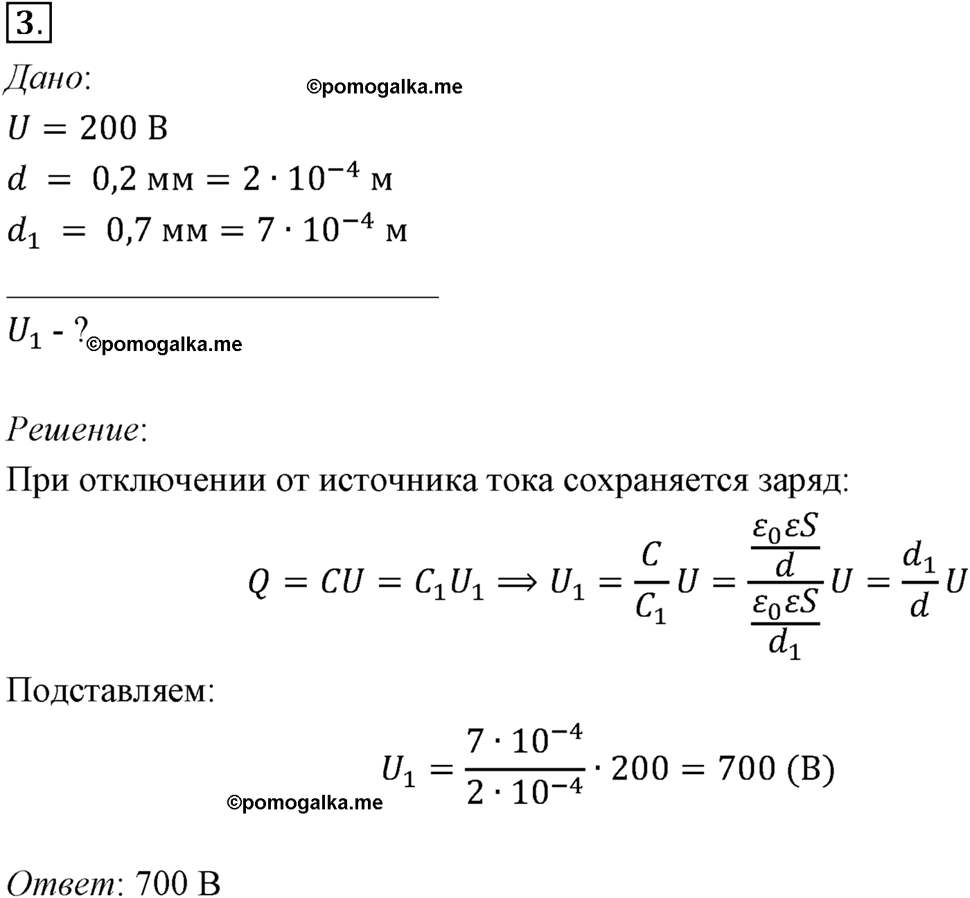 параграф №99 задача для самостоятельного решения3 физика 10 класс Микишев