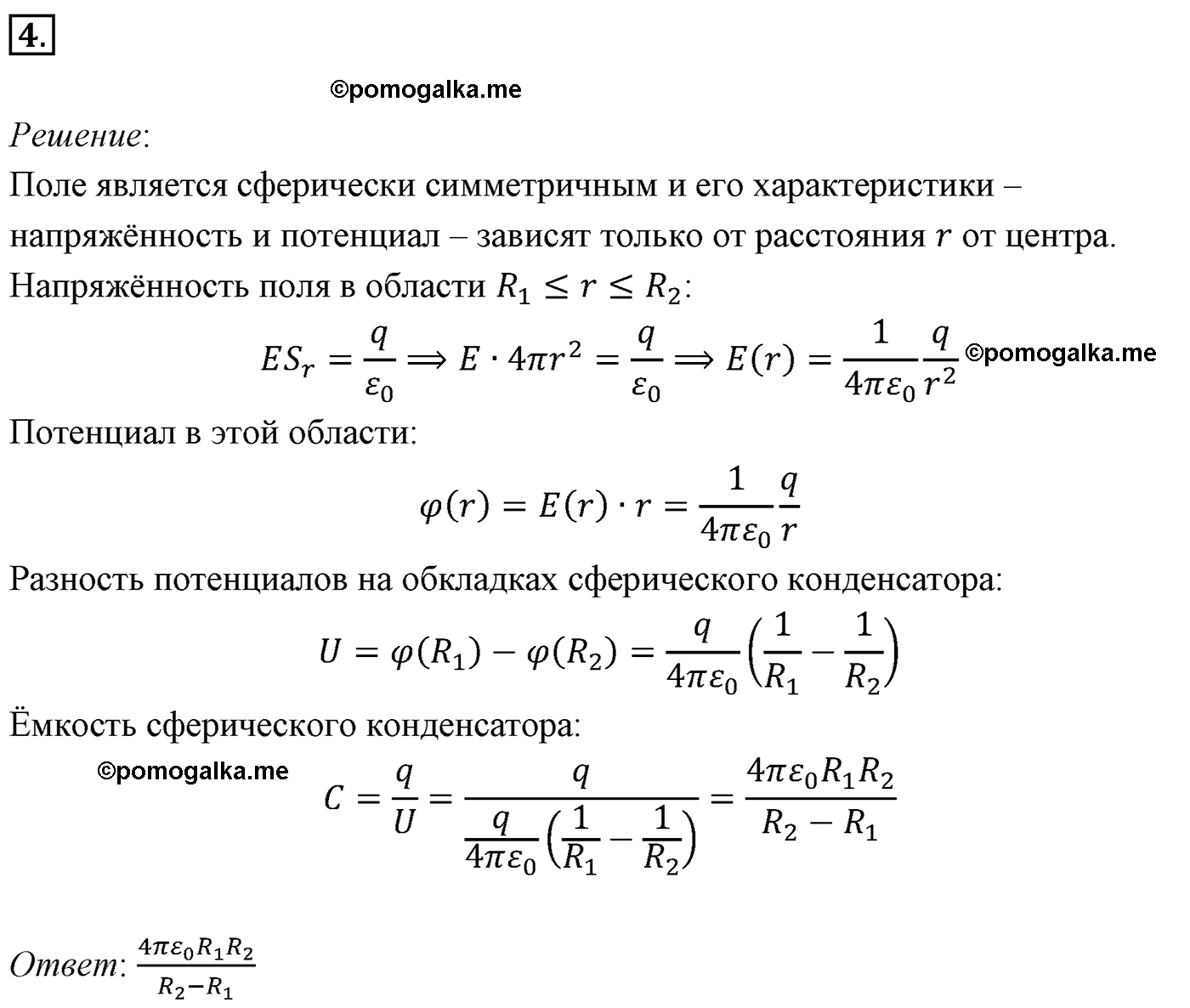 параграф №99 задача для самостоятельного решения4 физика 10 класс Микишев