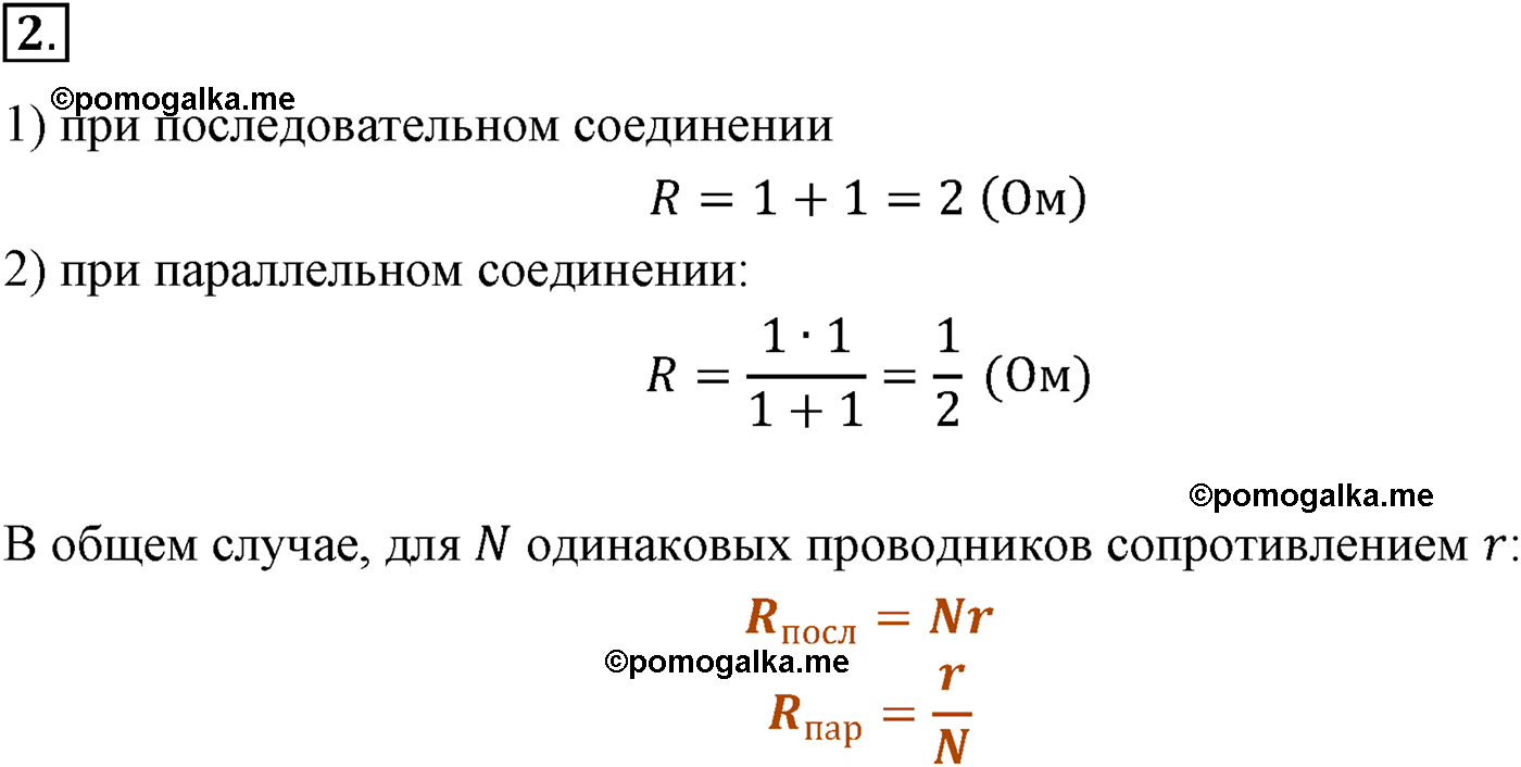 параграф №102 вопрос 2 физика 10 класс Микишев