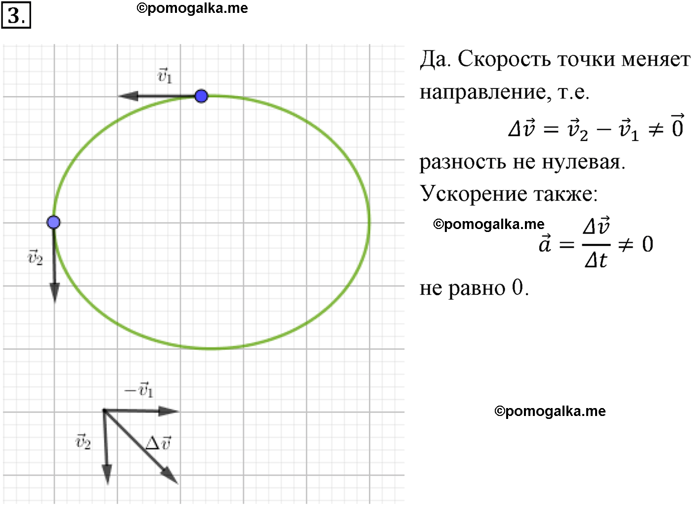 параграф №9 вопрос 3 физика 10 класс Микишев