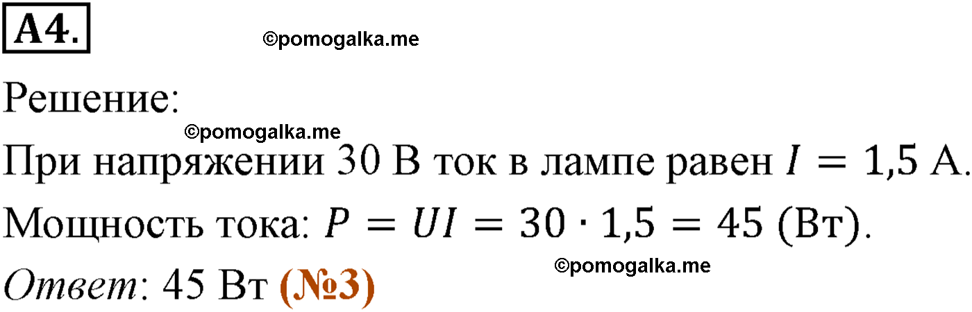 параграф №104 задание ЕГЭ A4 физика 10 класс Микишев