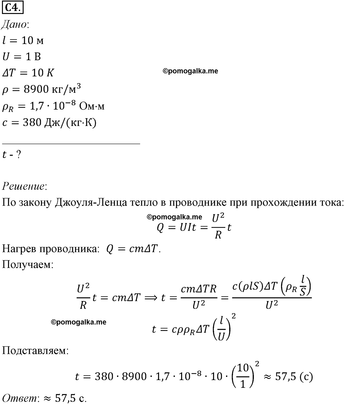 параграф №107 задание ЕГЭ C4 физика 10 класс Микишев