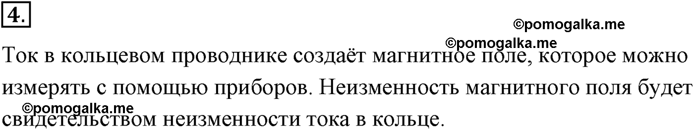 параграф №109 вопрос 4 физика 10 класс Микишев